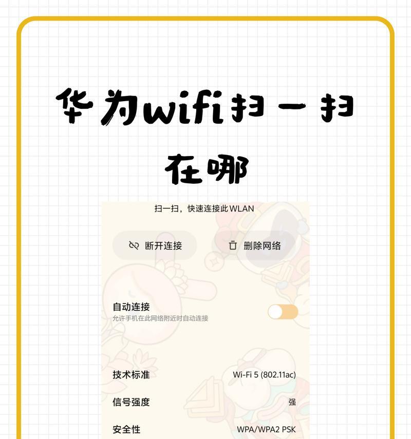 手机扫码连WiFi，越来越便捷（一扫即连）