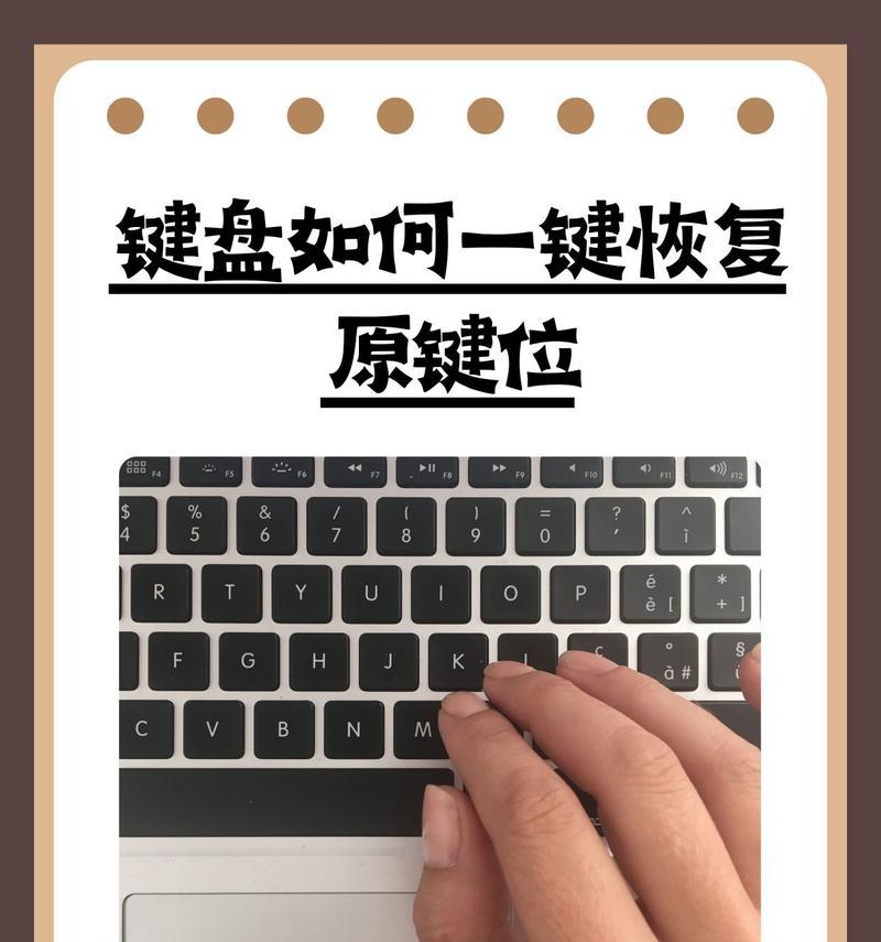 如何恢复键盘测试按键（解决常见键盘问题的有效方法）