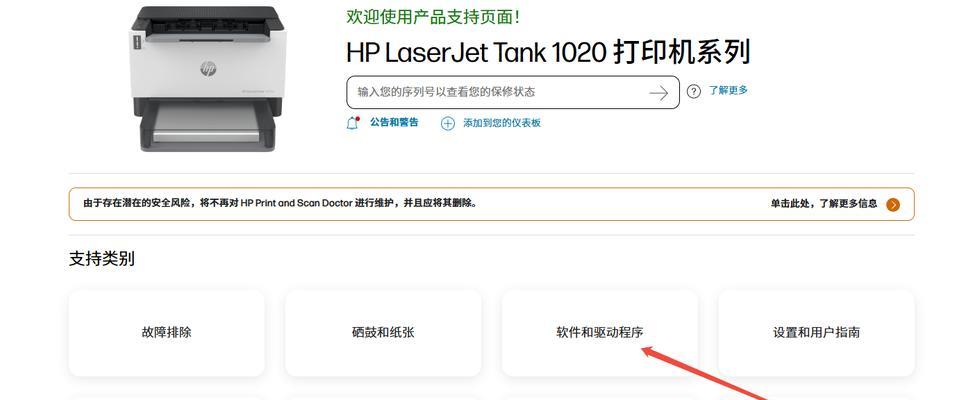 如何安装惠普打印机驱动程序（详细步骤指南）