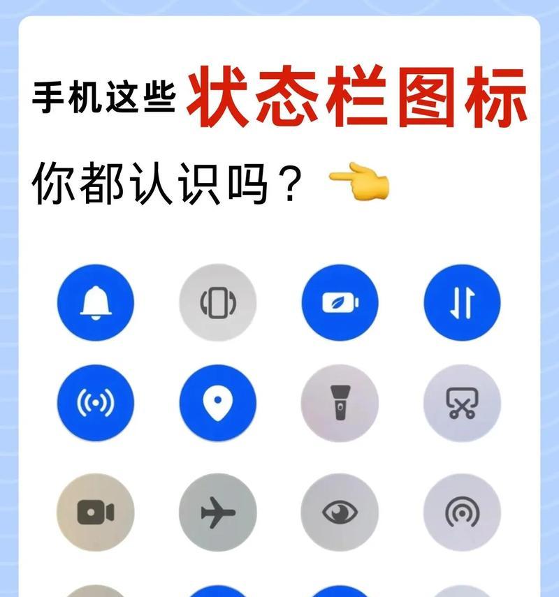 全面盘点手机状态栏图标，掌握每个图标含义（手机状态栏图标大全）