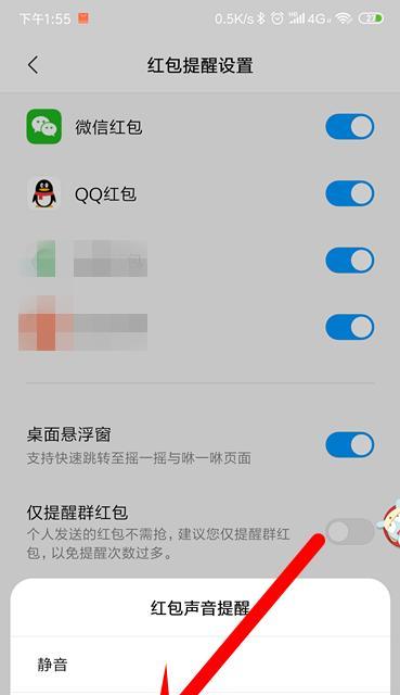 教你如何开启手机红包提示铃声（手机开启红包提示铃声的方法与注意事项）