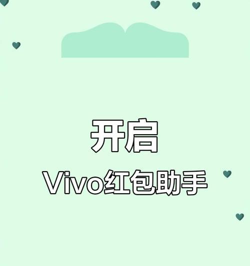 教你如何开启手机红包提示铃声（手机开启红包提示铃声的方法与注意事项）