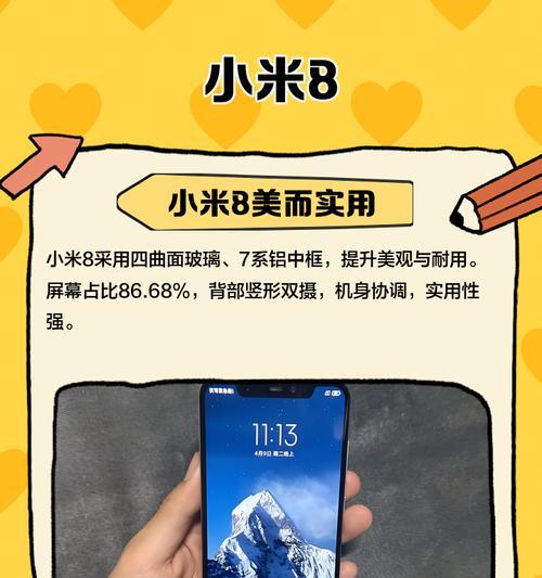 小米8超强配置助力你轻松玩转手机世界（小米8配置和参数一览）