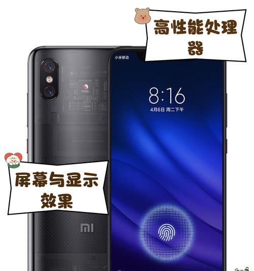 小米8超强配置助力你轻松玩转手机世界（小米8配置和参数一览）