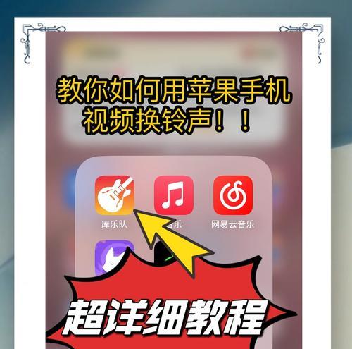 如何设置iPhone13手机铃声（简单易学的铃声设置方法）
