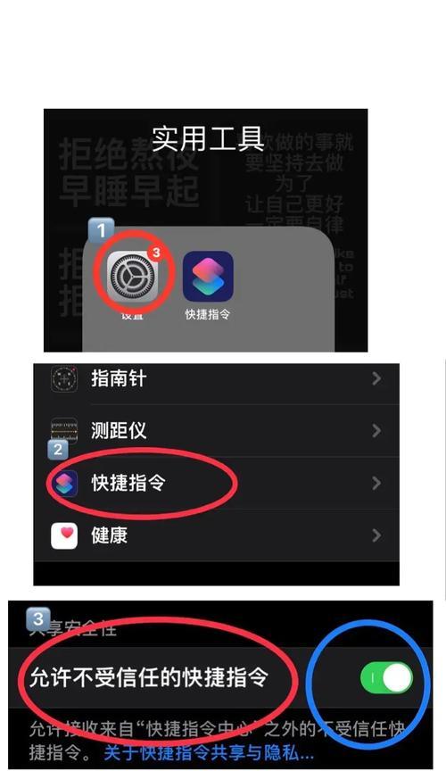 苹果手机快捷指令，让生活更方便（使用苹果手机快捷指令实现自动化操作）