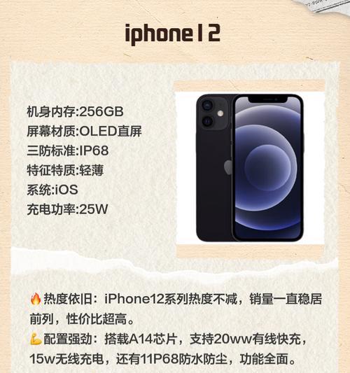 全面解析iPhone12的硬件设备、系统和功能特色（全面解析iPhone12的硬件设备）