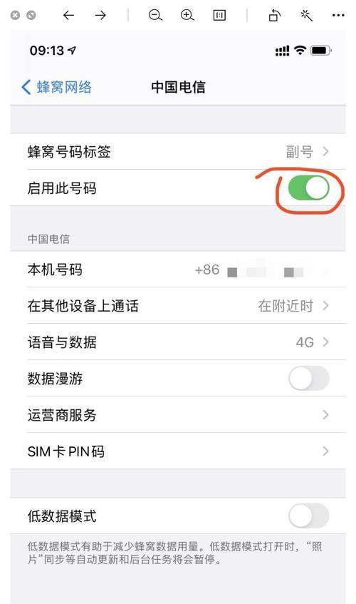 苹果手机如何切换主副卡发送信息（教你如何轻松切换主副卡）