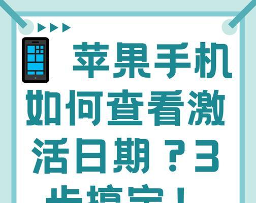 如何查看苹果设备的激活日期（最新方法分享）