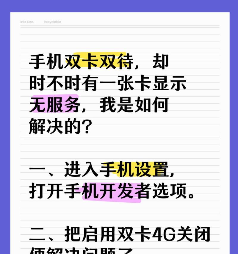 手机卡无服务问题解析（为什么会出现无服务现象）