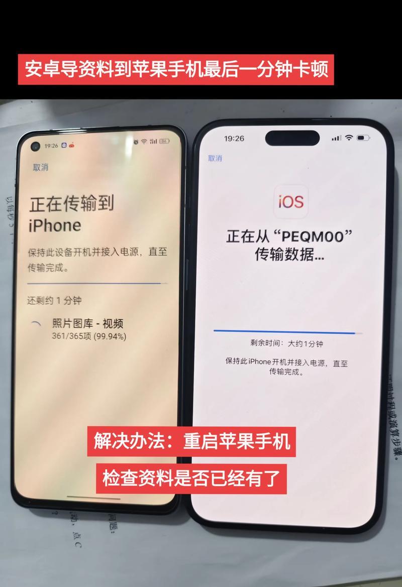 如何轻松传送数据到新iPhone（教你在安卓和iPhone之间快速传输数据）