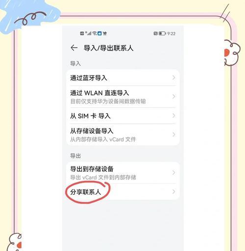 如何轻松传送数据到新iPhone（教你在安卓和iPhone之间快速传输数据）