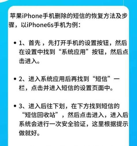 手机短信误删怎么办（教你轻松恢复手机短信记录）