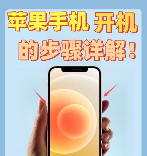 如何强制开机iPhone（教你一招iPhone强制开机方法）