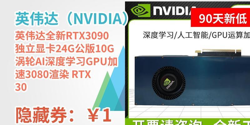 探讨英伟达RTX3090矿卡在挖矿中的表现（一款强大的挖矿工具）