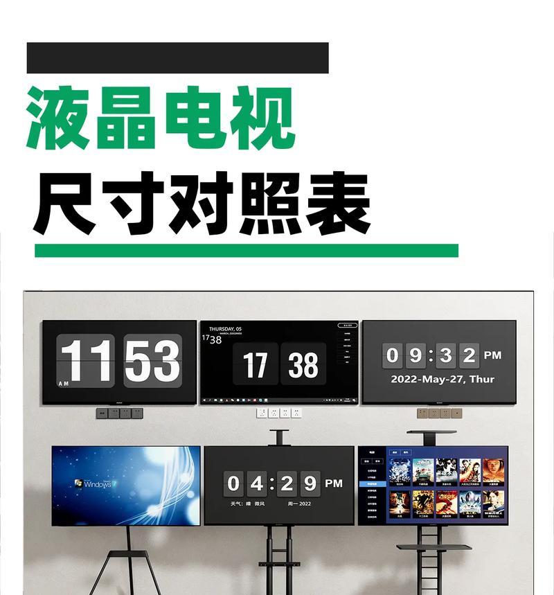 25寸液晶电视尺寸介绍（探究25寸电视的尺寸标准及应用）