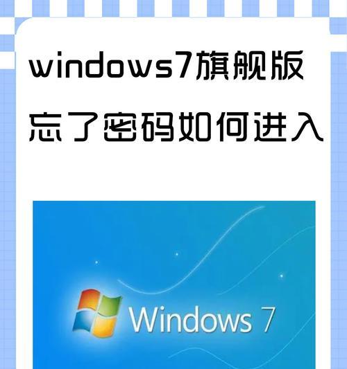 Win7旗舰版万能开机密码-绕过密码，快速登录（让你忘记密码）