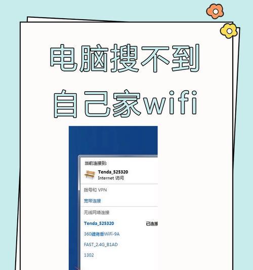 笔记本电脑无法显示wifi网络列表（如何解决笔记本电脑无法显示wifi网络列表的问题）