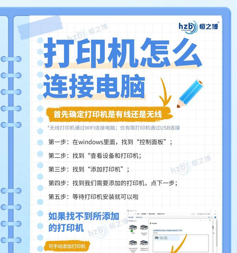 如何连接打印机到电脑共享（详细步骤教你搭建打印机与电脑的联网）