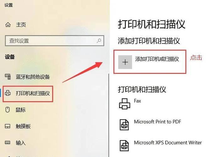 如何连接打印机到电脑共享（详细步骤教你搭建打印机与电脑的联网）