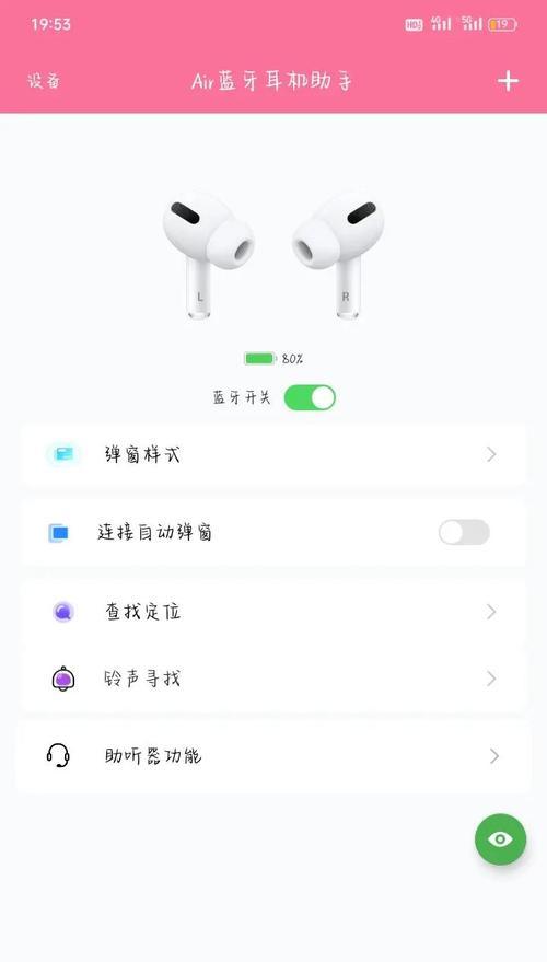 如何找回丢失的蓝牙耳机（从开启定位到寻找信号）