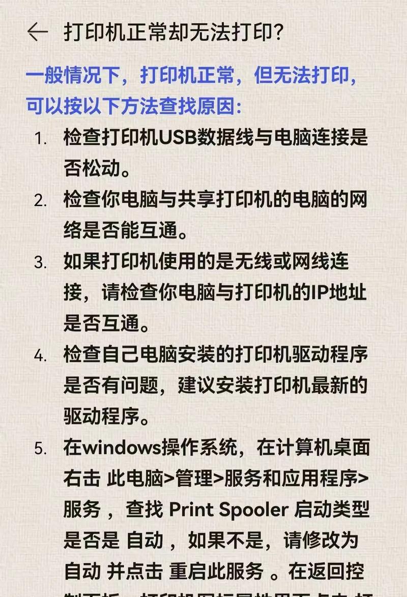 遇到打印机无法打印（打印机故障解决方法）