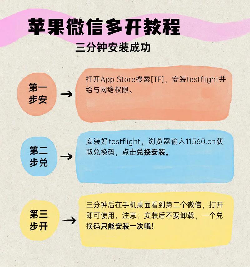 微信双开，五步轻松完成（实用教程带你快速双开微信）
