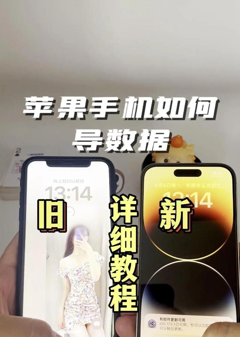 如何将旧手机数据顺利迁移到新手机（操作步骤详解）