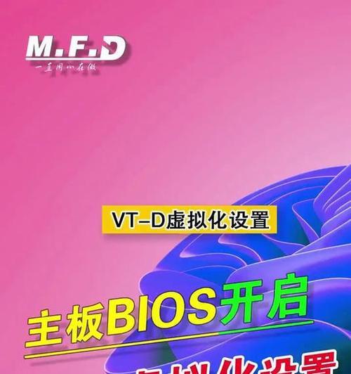 如何开启VT虚拟化技术（步骤详解）