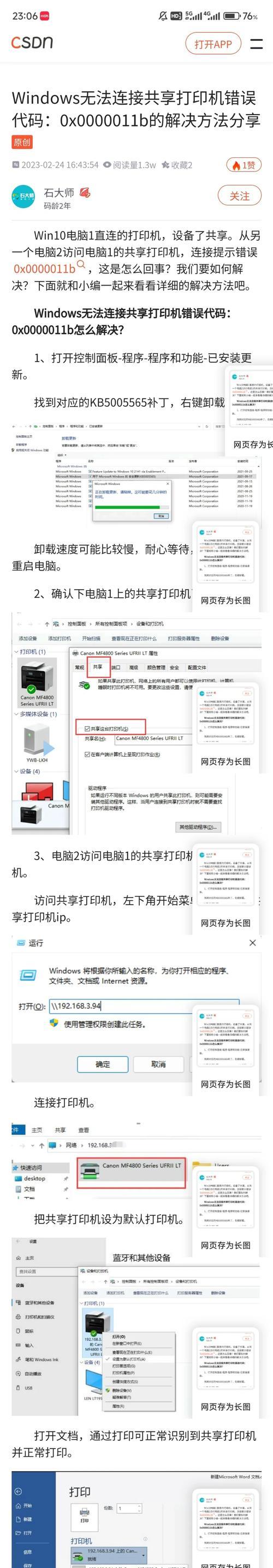 如何设置打印机共享（实现多台设备共享打印机）