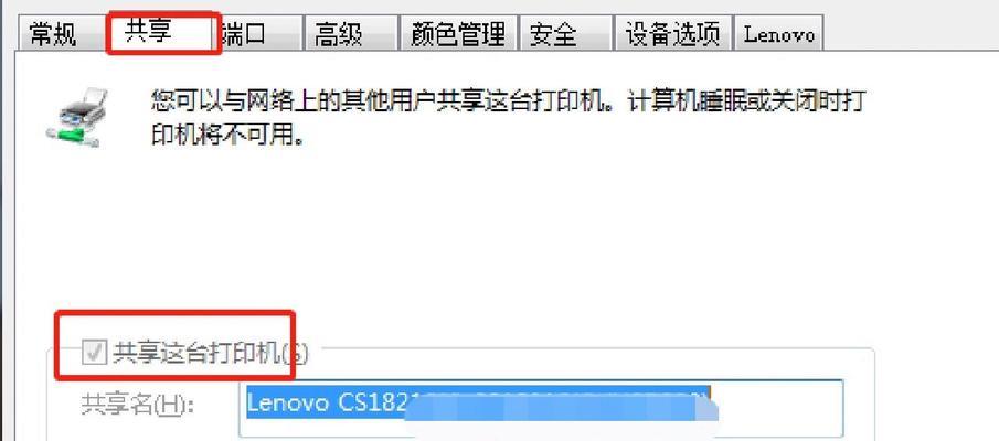 如何设置打印机共享（实现多台设备共享打印机）