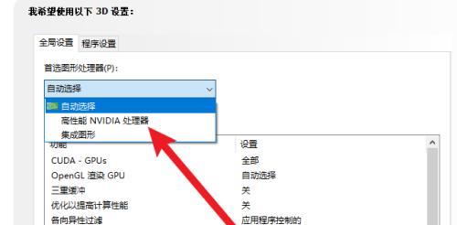 如何打开电脑独立显卡设置（教你轻松开启游戏性能提升）