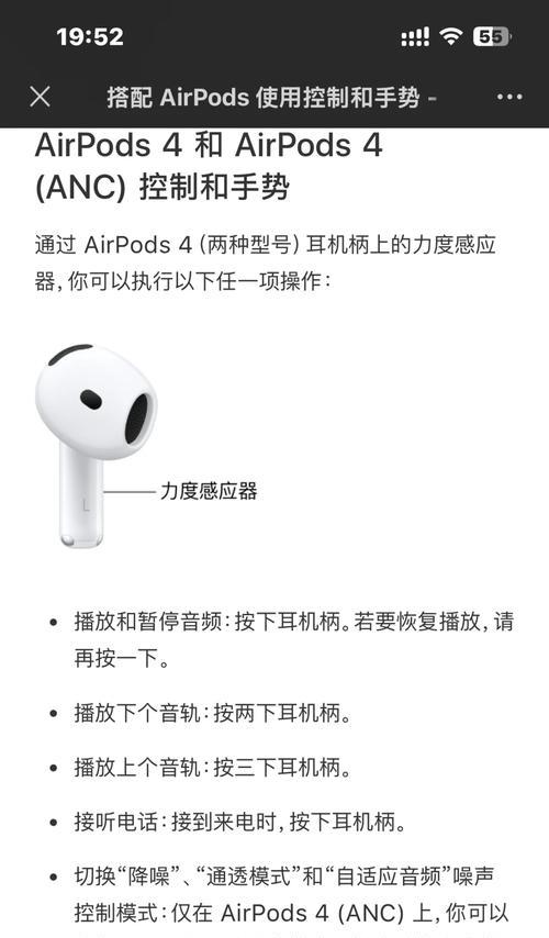 苹果AirPodsPro耳机使用指南（掌握AirPodsPro）