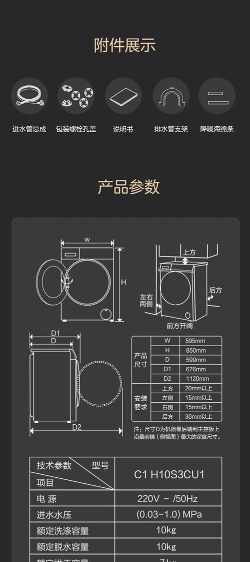 如何选择合适尺寸的洗衣机（掌握洗衣机的长宽高规格）