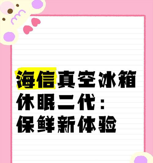 海信冰箱休眠二代测评（智能省电）