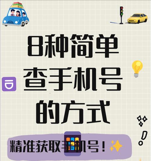 掌握手机号码综合查询，轻松了解信息（一键搜索）