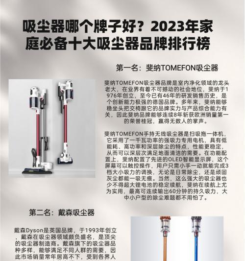 2024年排行榜前五名吸尘器大揭秘（五款顶级吸尘器）
