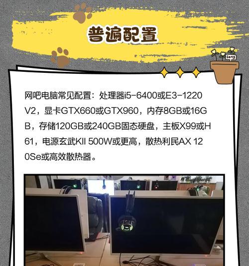 网吧电脑配置低介绍（如何应对网吧电脑配置低的问题）