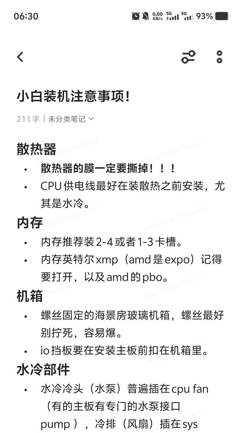组装电脑经验技巧分享（让你成为组装电脑的高手）