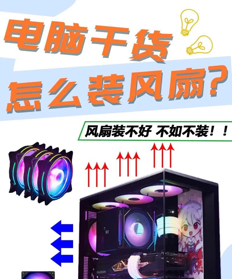 机箱风道小科普——让电脑散热更高效（了解机箱风道）