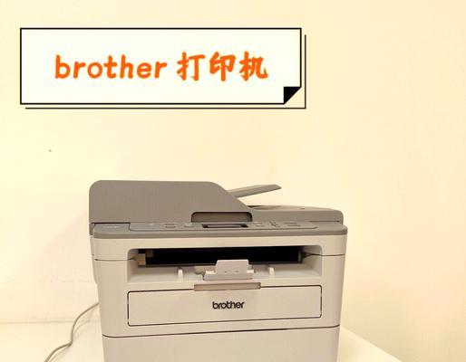 如何放纸到兄弟打印机（兄弟打印机放纸步骤及技巧）