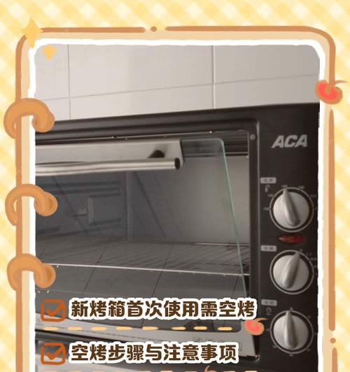 如何正确使用电烤箱（掌握电烤箱的技巧）