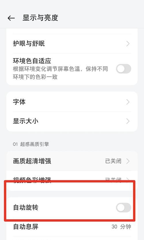轻松掌握手机屏幕旋转设置方法（步骤简单）