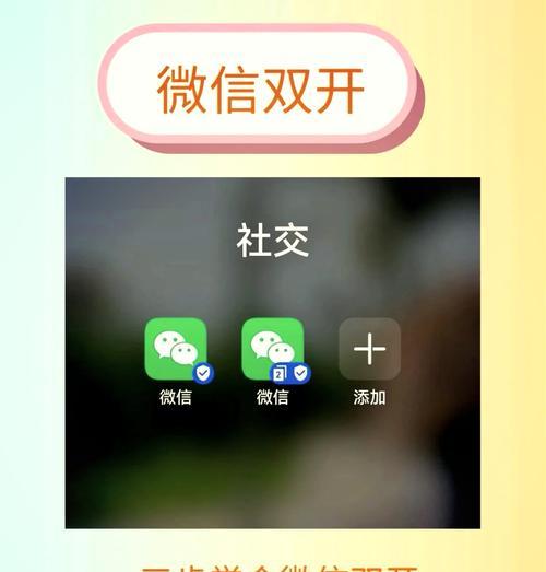 微信分身四种免费使用方法（微信分身助力多账号管理）