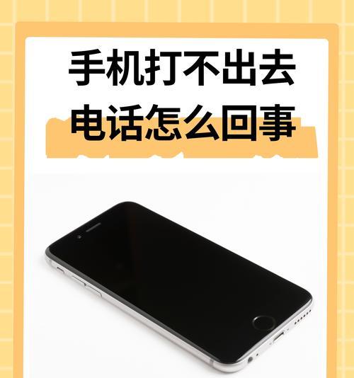 手机信号好，为什么打不出去电话（手机信号不稳定的原因及解决方法）