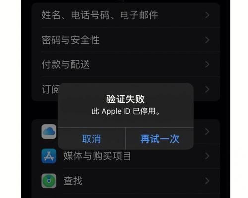 AppleID被停用怎么办（两招帮你快速修复）