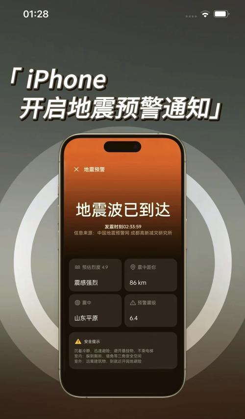 10秒开启手机地震预警，抢救生命（利用科技防御地震灾害）