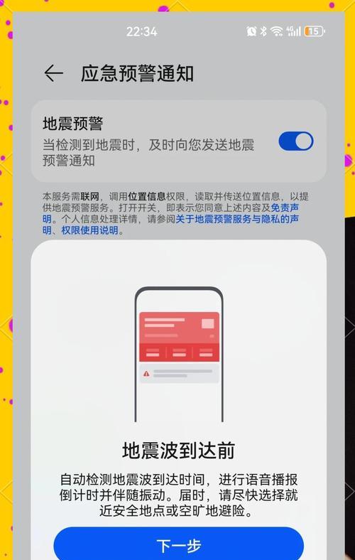 10秒开启手机地震预警，抢救生命（利用科技防御地震灾害）