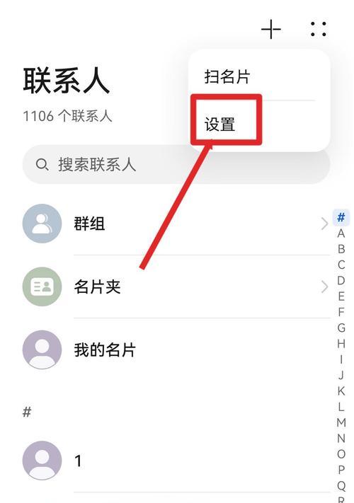 如何一次性批量删除多个联系人（快速清理通讯录中的废弃联系人）