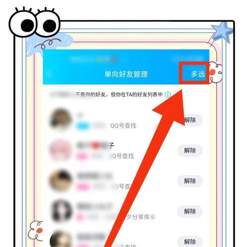 如何一次性批量删除多个联系人（快速清理通讯录中的废弃联系人）